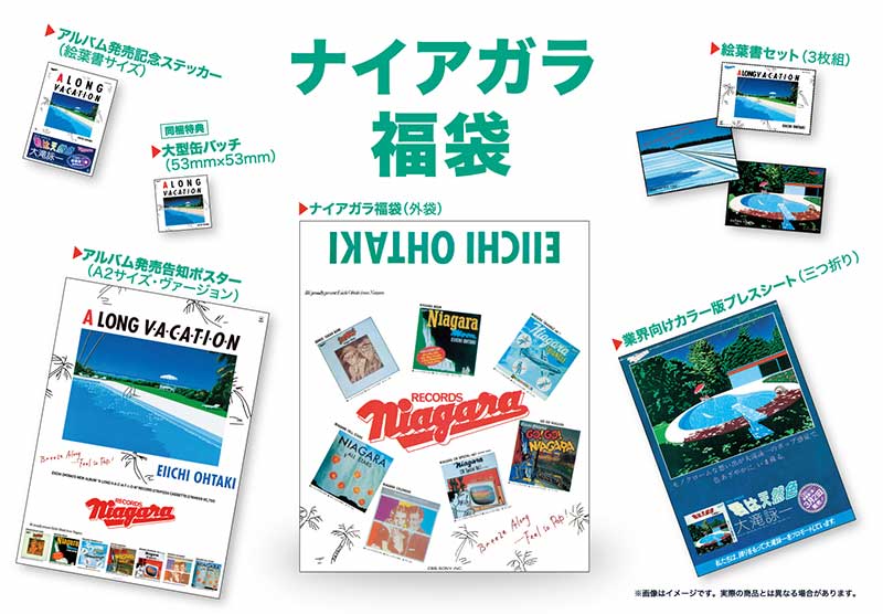 大滝詠一 | A LONG VACATION 40th Anniversary Edition