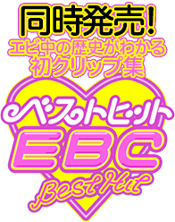 私立恵比寿中学8thシングル「夏だぜジョニー」SPECIAL SITE