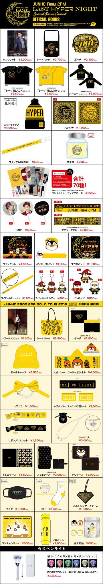 JUNHO（From 2PM）Special Encore Concert “LAST HYPER NIGHT