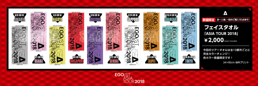LIVE】EGOIST ASIA TOUR 2018のグッズ、会場CD購入特典発表！ | EGOIST