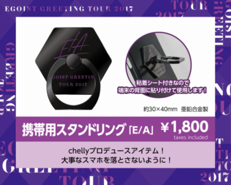 LIVE】EGOIST Greeting Tour 2017「E / A」 グッズ、会場限定CD購入