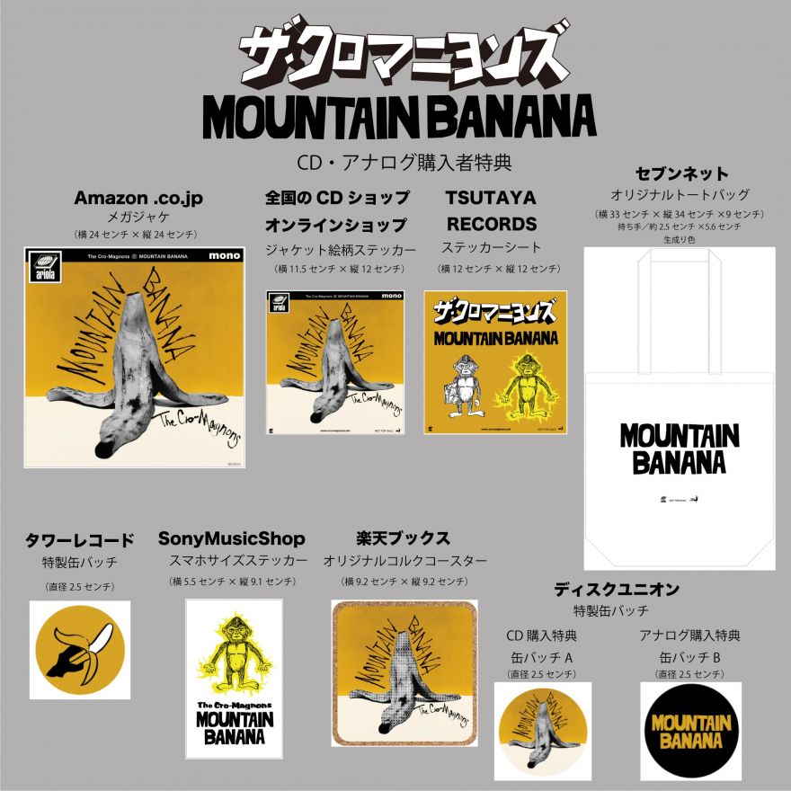 2023年1月18日発売、ニューアルバム「MOUNTAIN BANANA」ジャケット公開