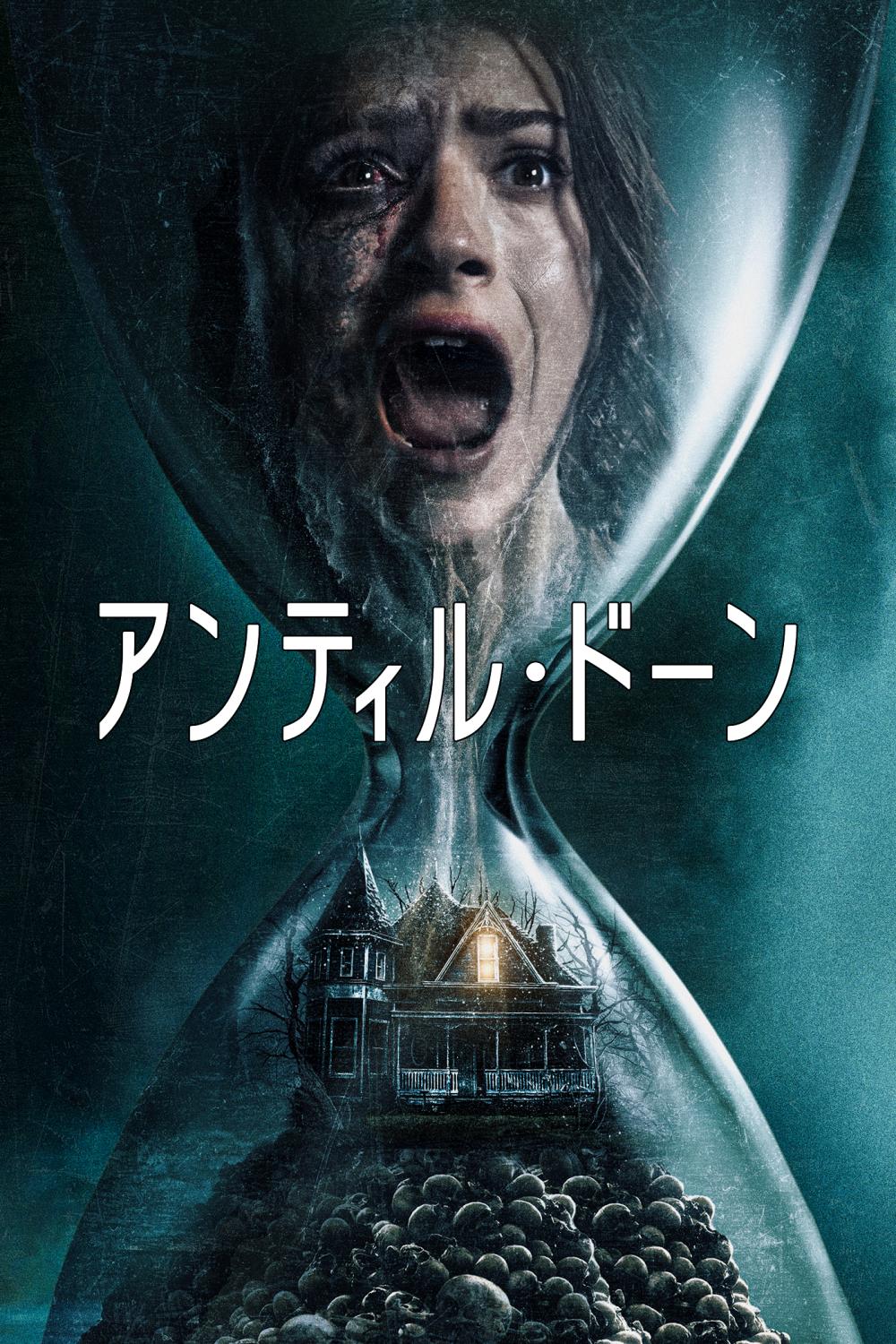 アンティル・ドーン | ソニー・ピクチャーズ公式