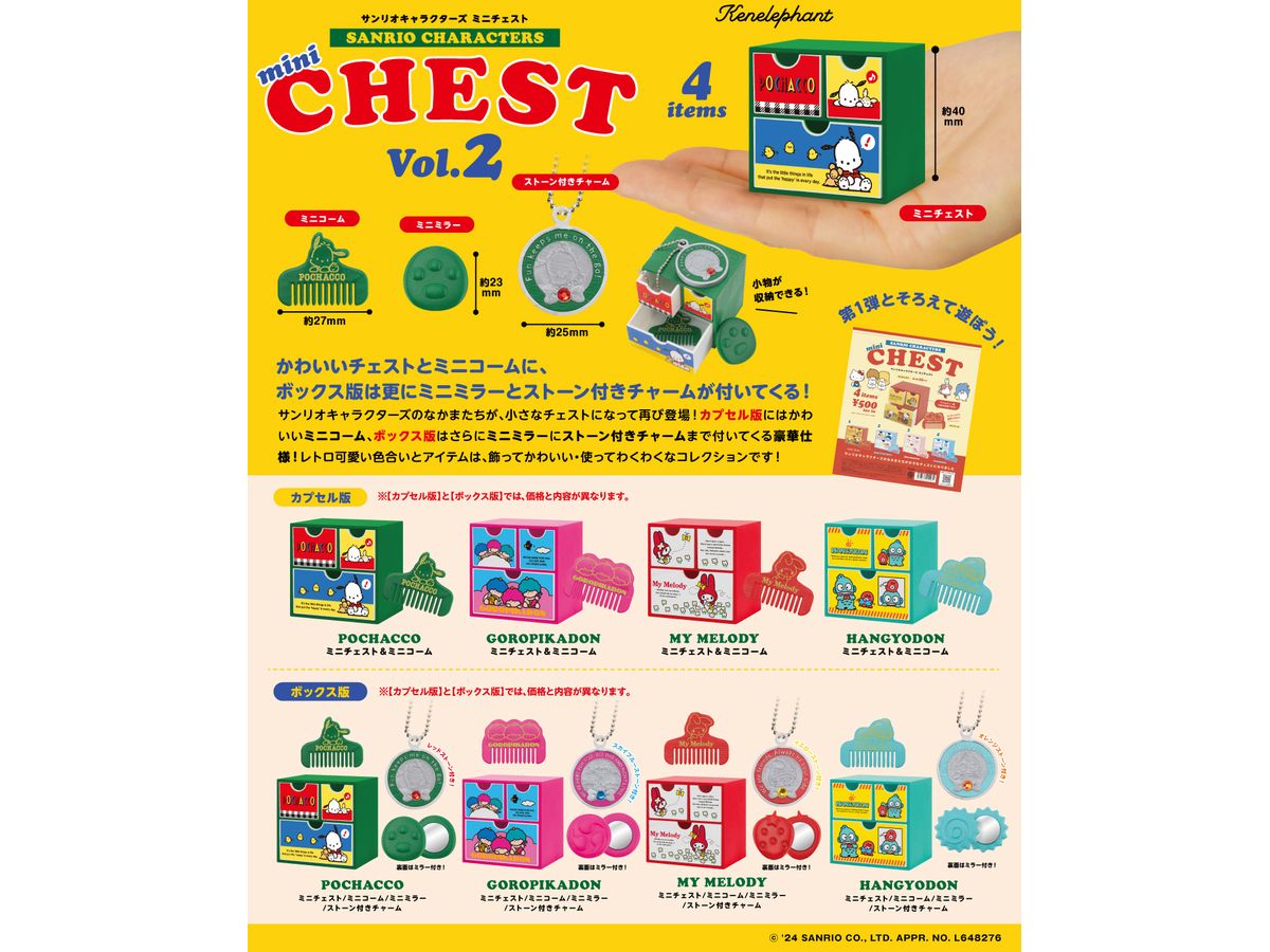 BOX販売]サンリオキャラクターズ ミニチェスト -第2弾 -4個入りBOX