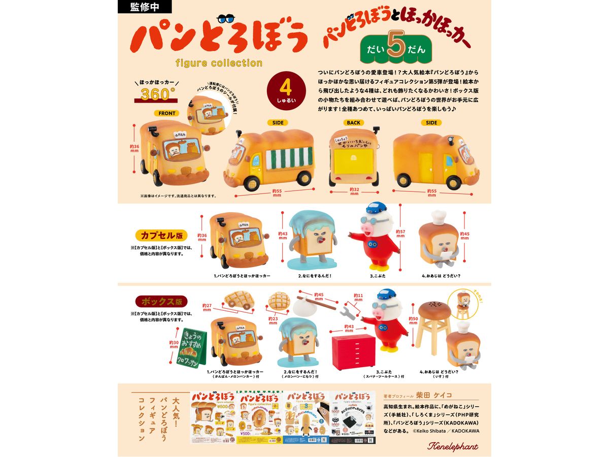 パンどろぼう 全巻セット まとめ パンどろぼうシリーズ 全巻 (6冊