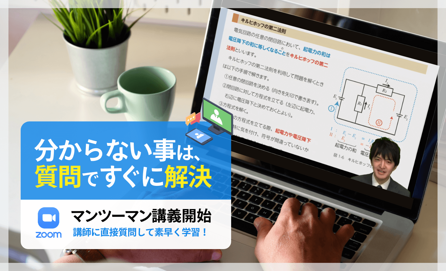 第三種電気主任技術者講座の講座案内ーオンライン・web講座ならSAT