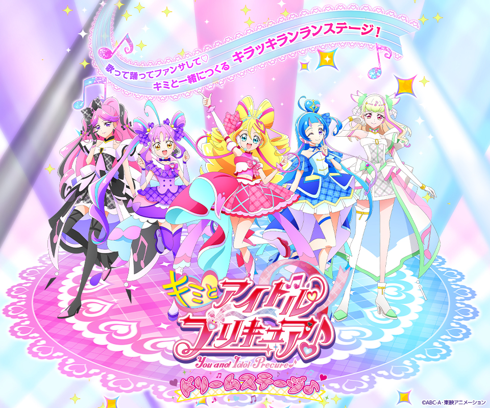 キミとアイドルプリキュア ドリームステージ♪【沼津公演】