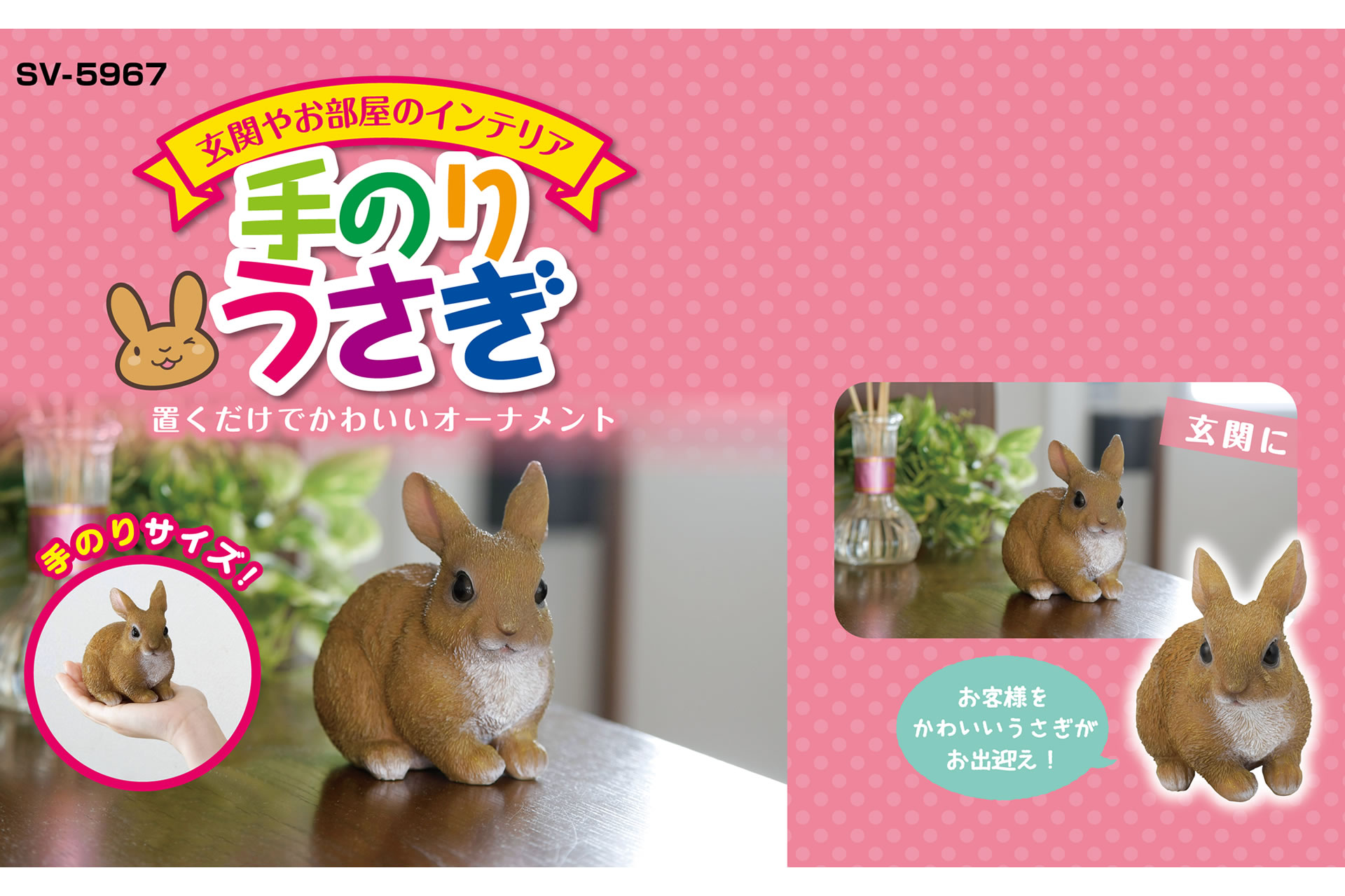 商品紹介｜手のりうさぎ｜セーブ・インダストリー株式会社｜生活用品
