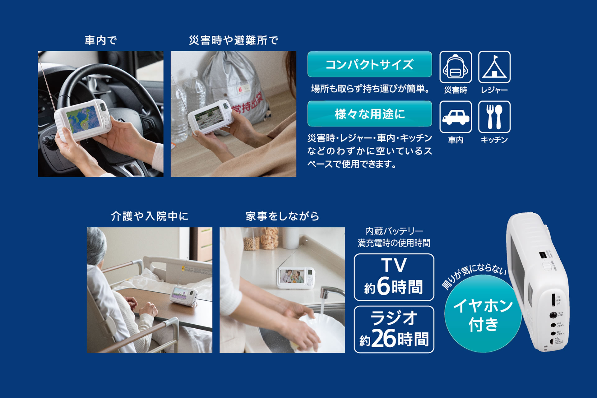 商品紹介｜大画面ポータブルTV＆ラジオ｜セーブ・インダストリー株式