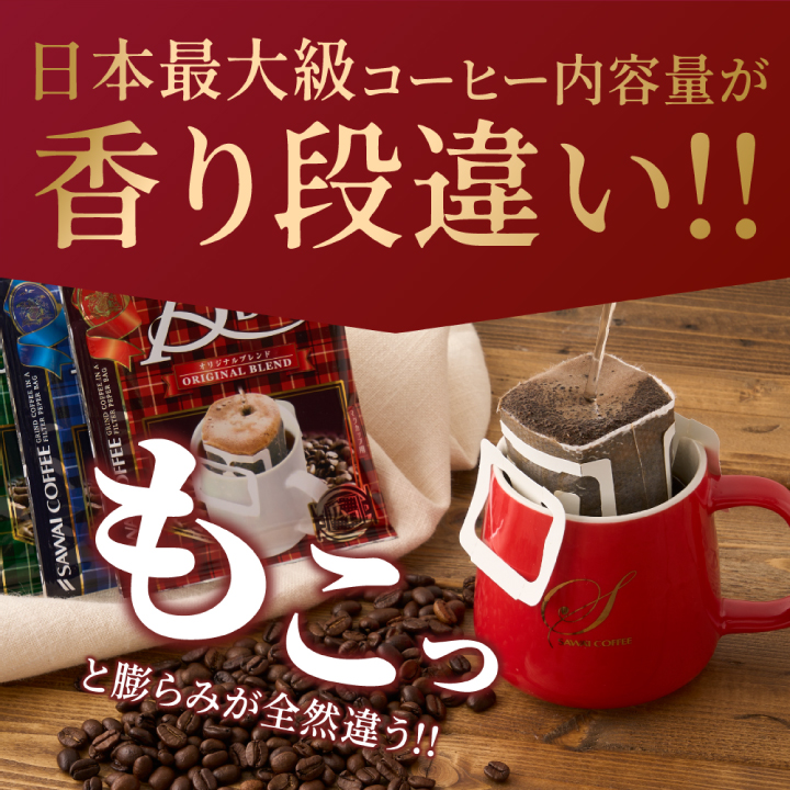 たっぷり13gで濃い味わい！マグカップ用ドリップコーヒー3箱セット