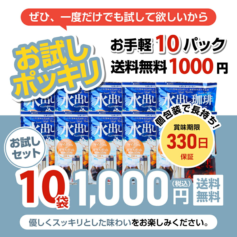 個包装水出しコーヒー お試しセット 10杯分福袋│澤井珈琲公式