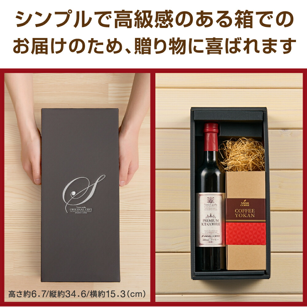 ギフト :: アイスコーヒー 送料無料 プレミアムアイスコーヒーと珈琲