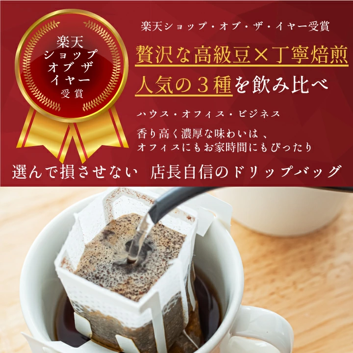 ドリップバッグ 3種 アソート 大容量 60袋 セット