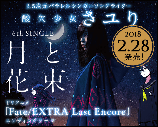 フラレガイガール | DISCOGRAPHY | 酸欠少女さユり