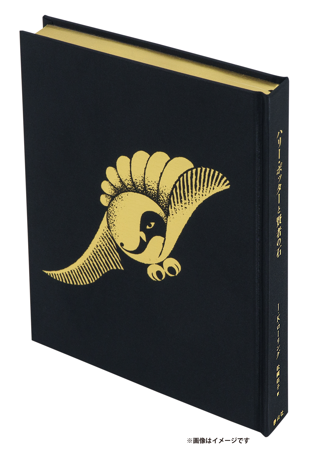 ハリー・ポッター全7巻〈25周年記念特装版〉 - 株式会社 静山社