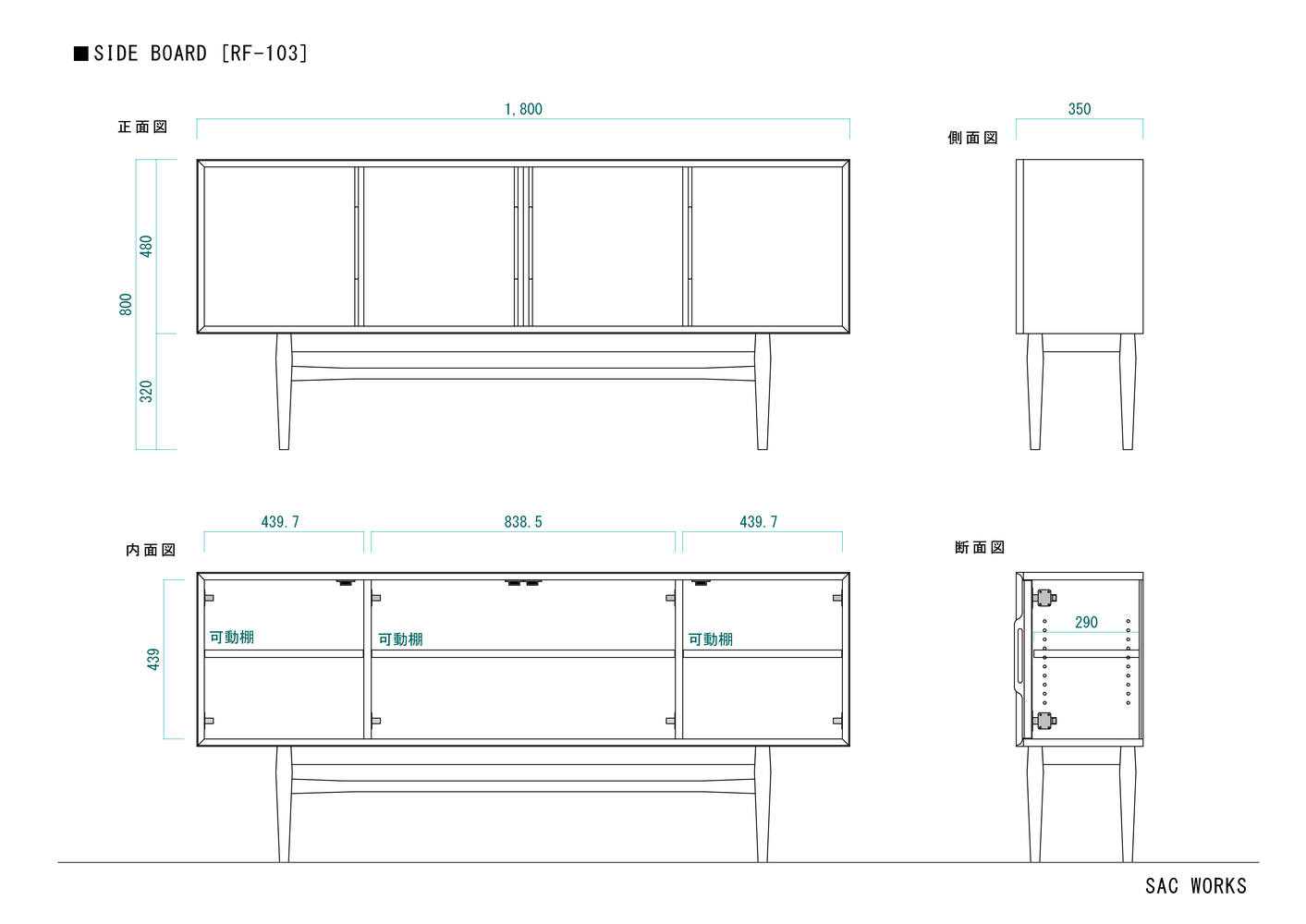 SIDE BOARD[RF-103] | 北欧家具・オーダー家具なら【SAC WORKS】