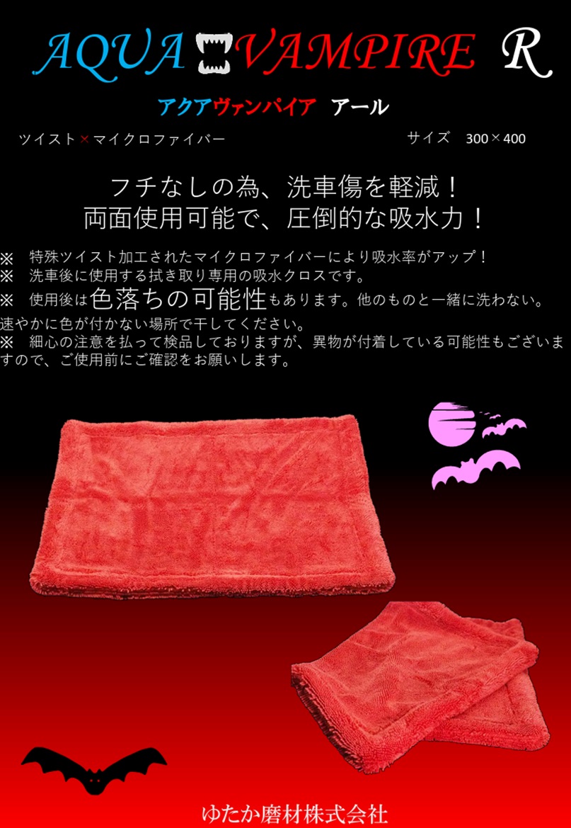 ゆたか磨材 AQUA-VANPIRE-R アクアヴァンパイアR 300×400 ツイスト