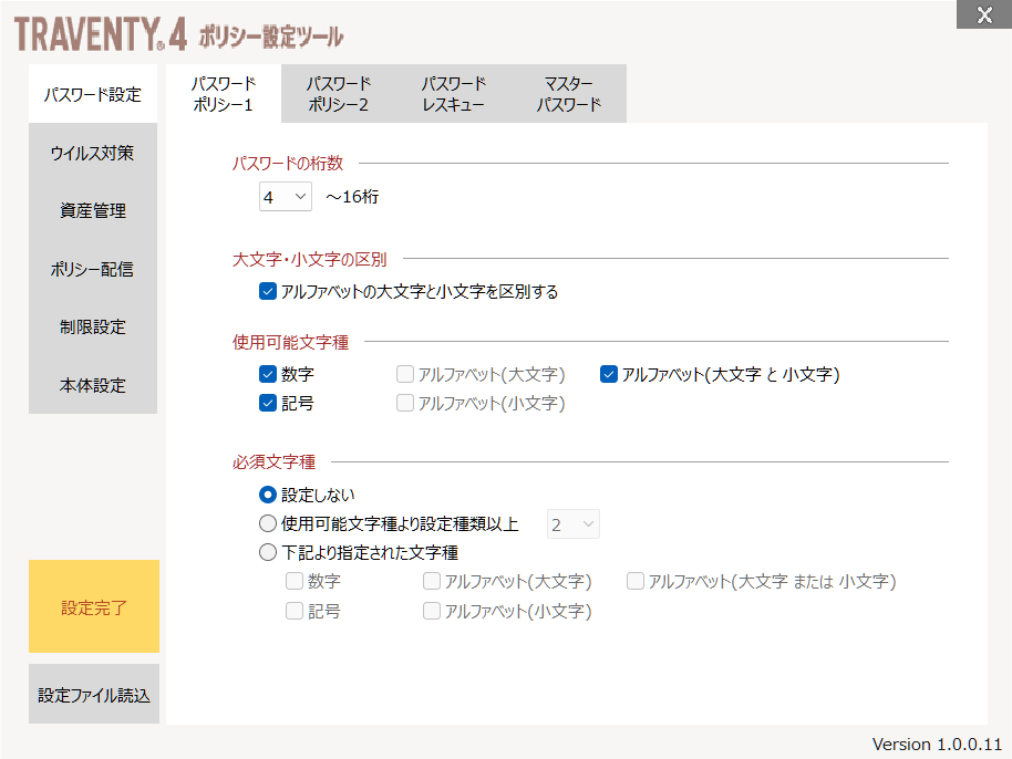 運用管理機能｜TRAVENTY シリーズ