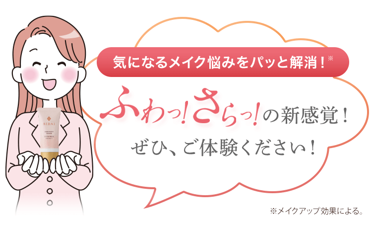 サン・クラルテ製薬BIDAI スムースフィットプライマー - サン