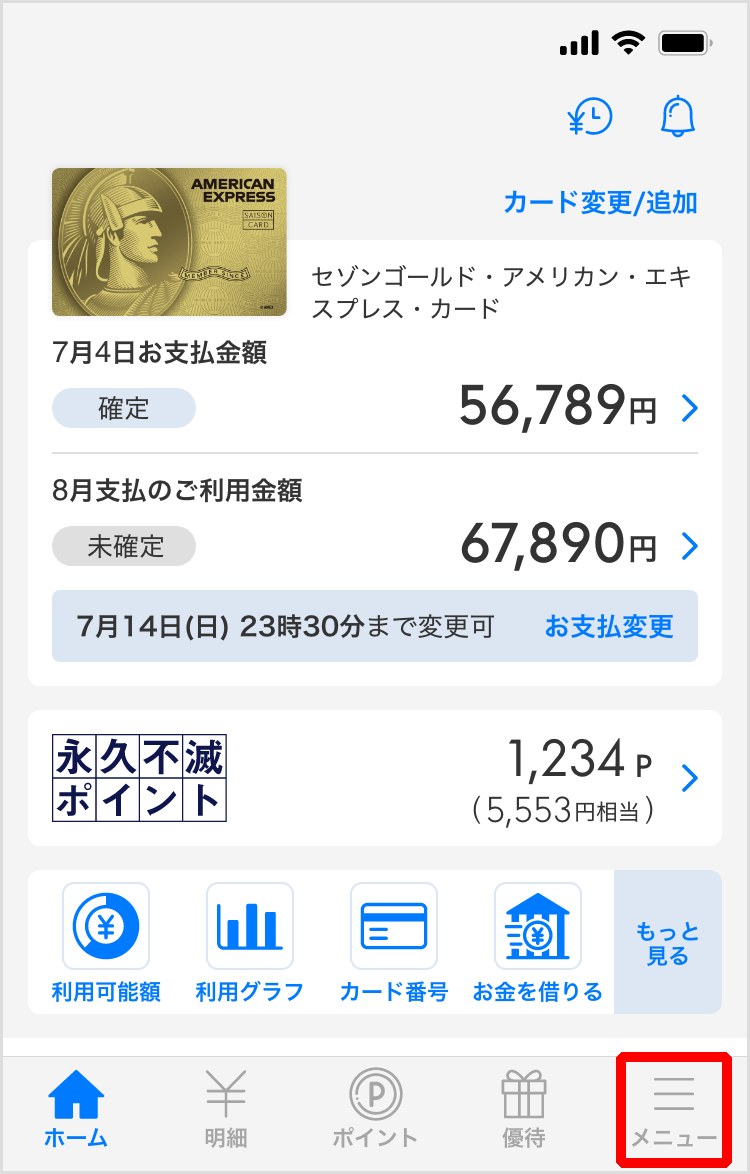 暗証番号の確認・変更 | セゾンカードご利用ガイド | クレジットカード