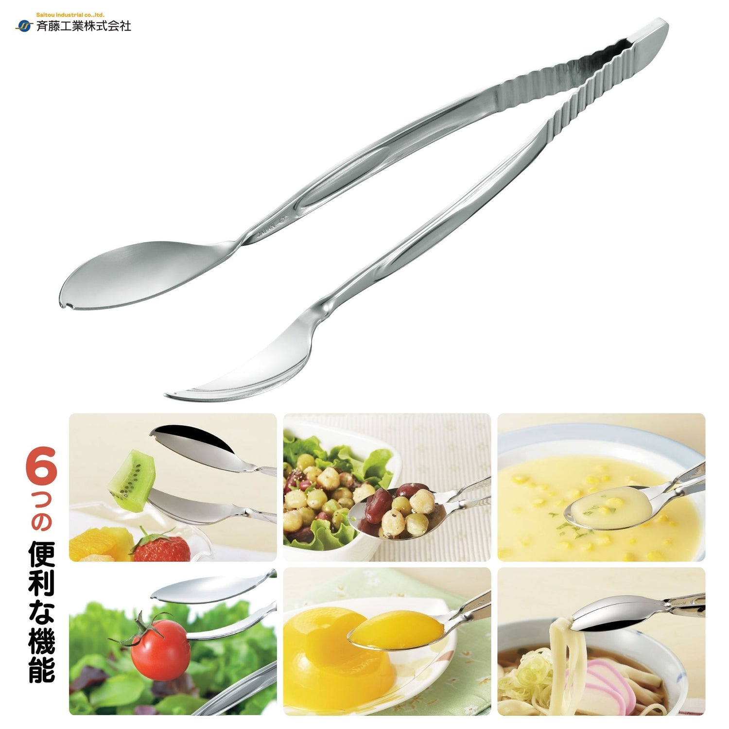 スプーン箸2｜ユニバーサルデザイングッズの通信販売 齋藤工業 – 斉藤工業