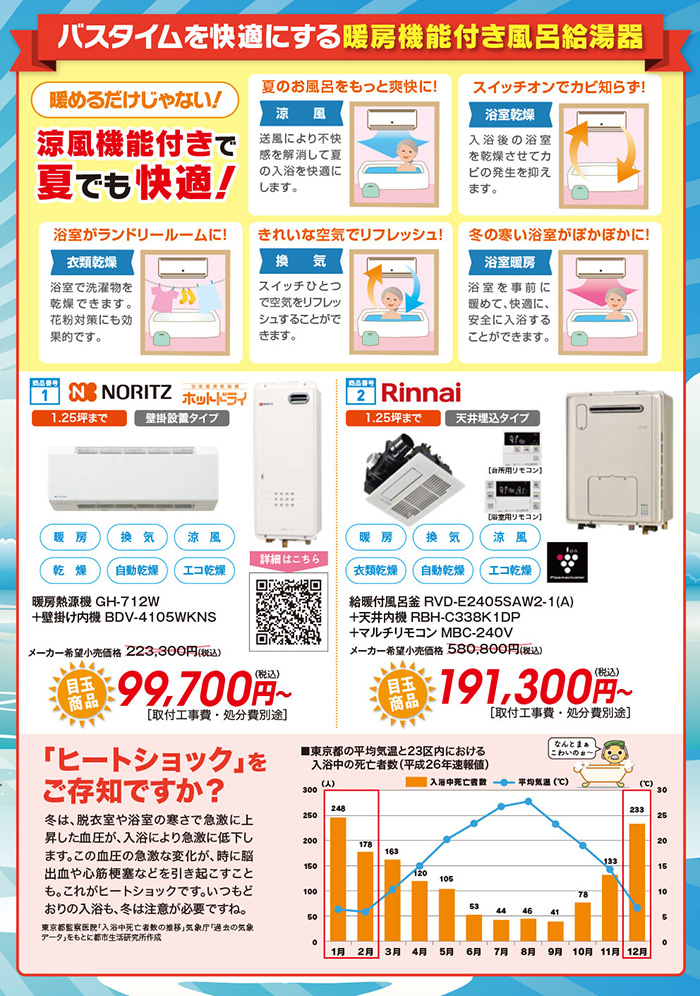 サマーセール2021 -おうち時間を応援します！-| 坂戸ガス株式会社