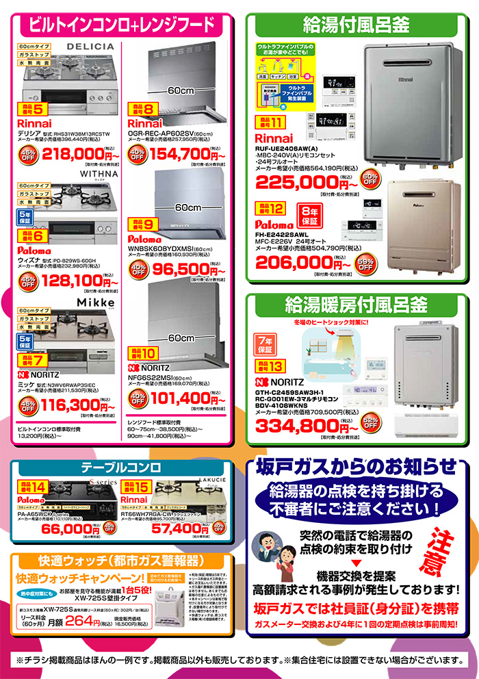 ウインターセール2025 | 坂戸ガス株式会社