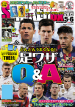 ストライカーデラックス 5月号 | サカイク