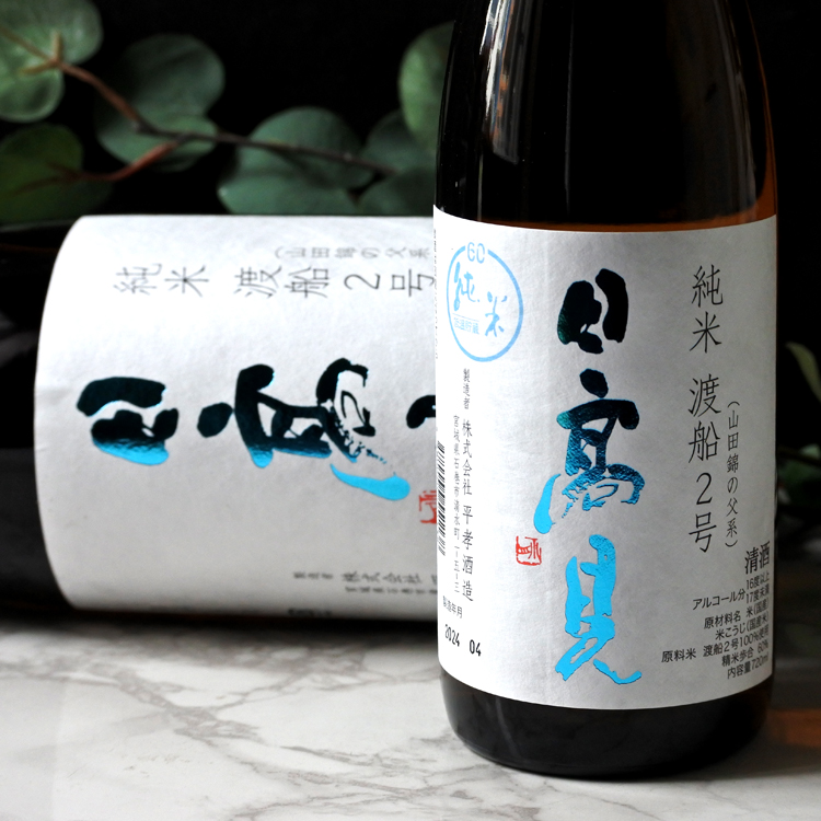 日高見 純米 渡船2号 1.8L さかや栗原｜商品詳細