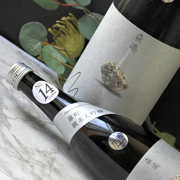 森嶋 雄町 No.14 純米大吟醸 新酒搾りたて生酒 1.8L さかや栗原｜商品詳細