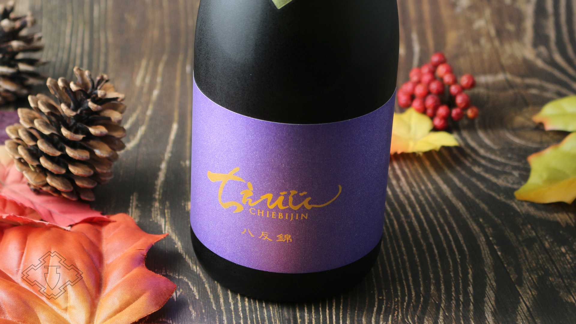 ちえびじん 純米 生熟 八反錦 1800ml（要冷蔵）（日本酒 中野酒造