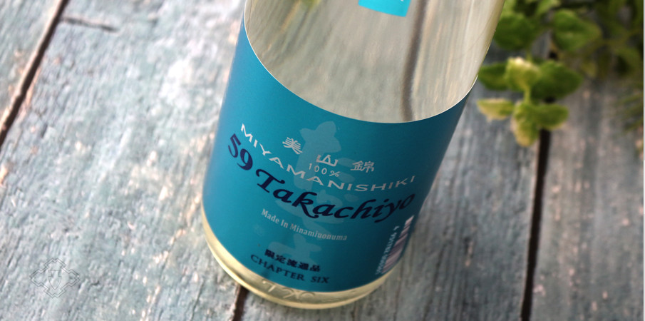 Takachiyo59 純米吟醸 美山錦 生原酒 1800ml （高千代/たかちよ）（要