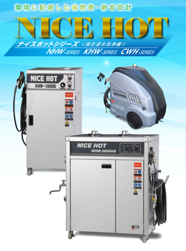 BANZAI 温水高圧洗車機 ベーシックタイプ NICE HOT ナイスホット KHW