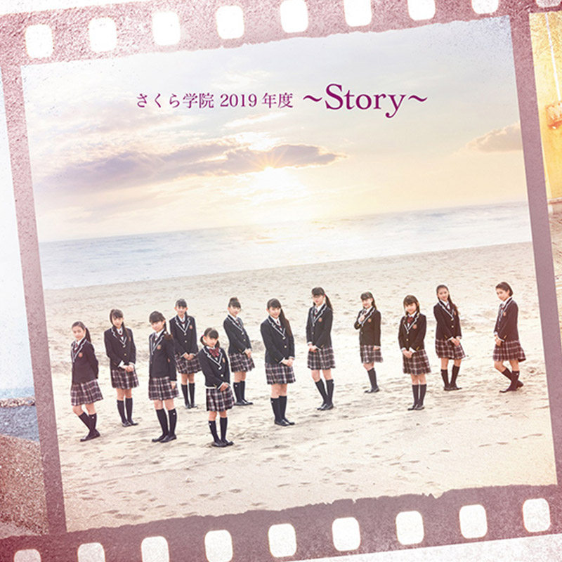 さくら学院 - 音楽室 - さくら学院 2019年度 ～Story～ 初回限定盤