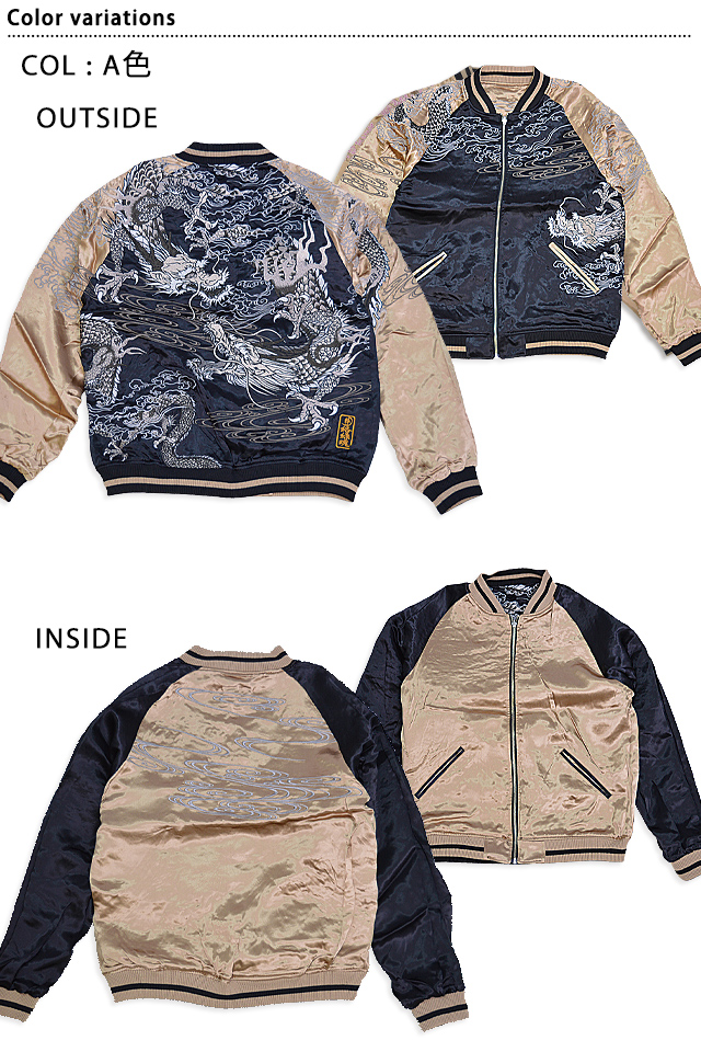 粋 龍群刺繍リバーシブルスカジャン 絡繰魂 233067 和柄 和風