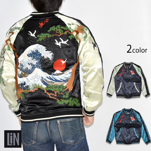 楔】「浮世絵ノ大波」ALL刺繍リバーシブルスカジャン LIN AL-75623 和