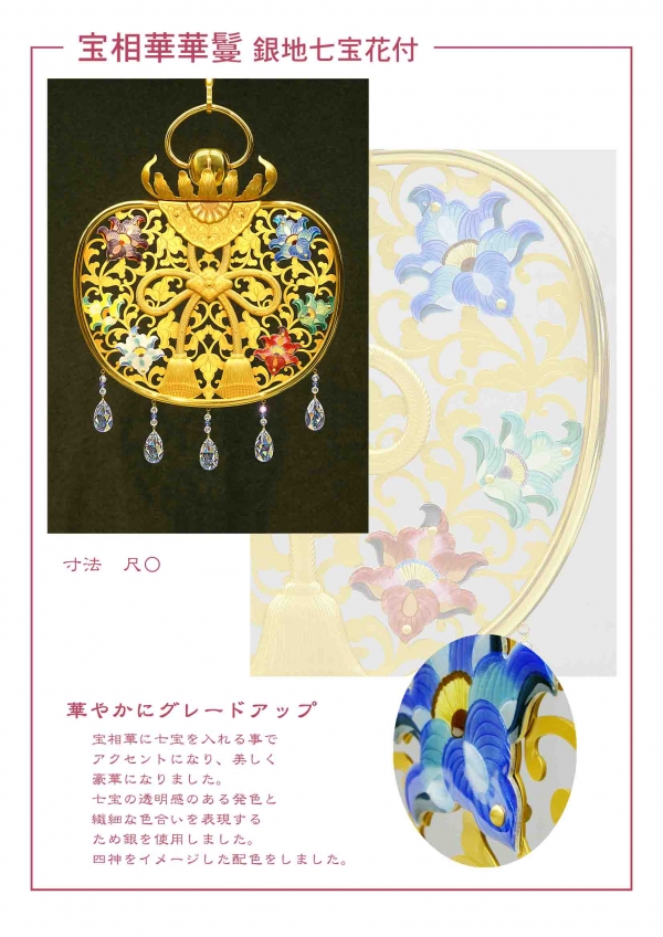 宝相華華鬘 銀地七宝花付 | 株式会社作島