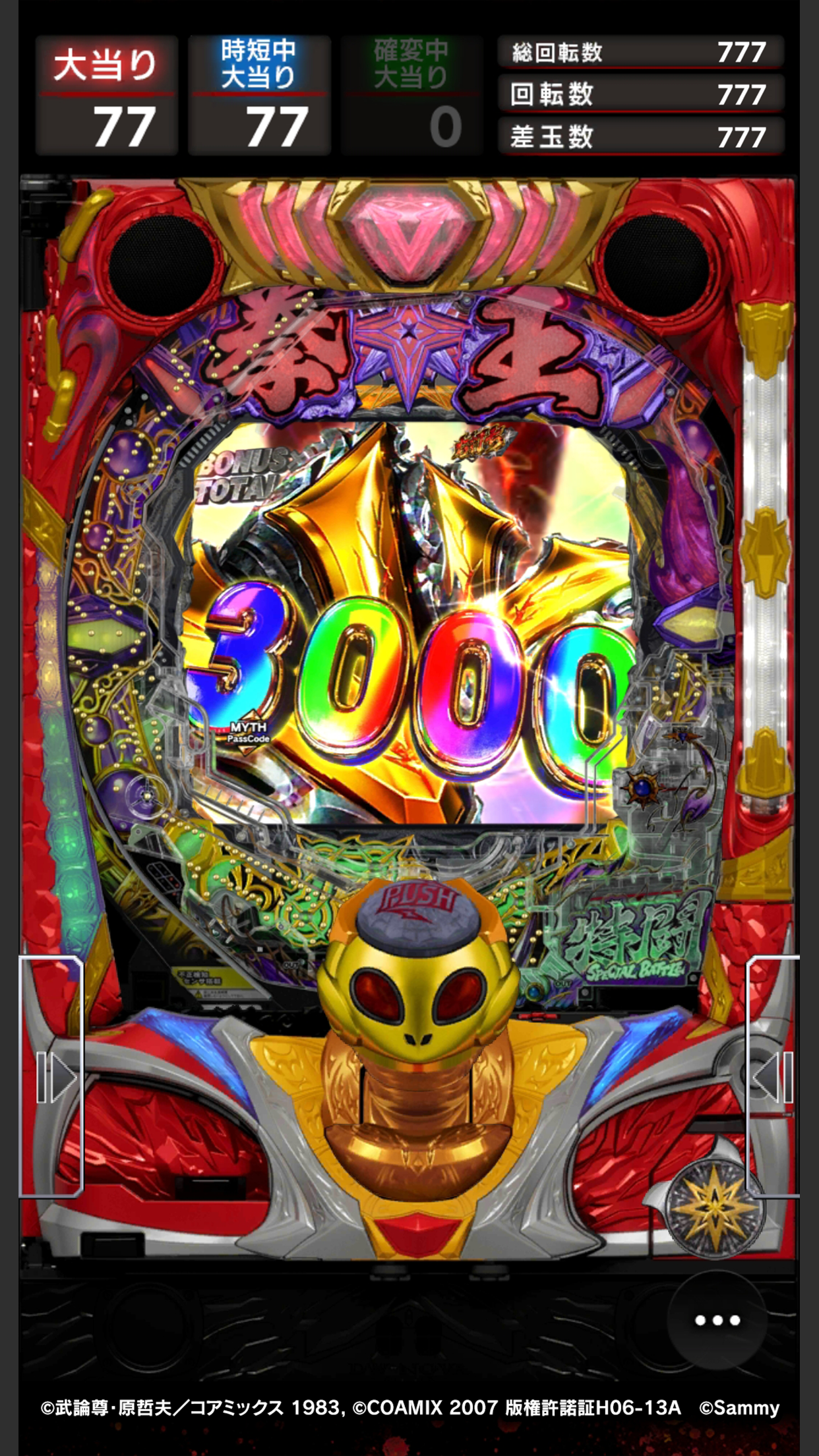 大人気パチンコ機「P北斗の拳 暴凶星」スマートフォン向けアプリ事前