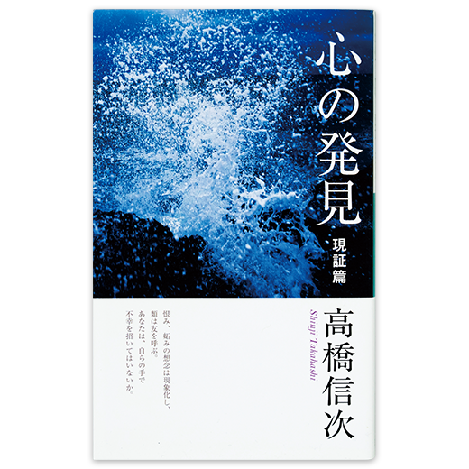 心の原点 失われた仏智の再発見 新装改訂版 | 三宝出版