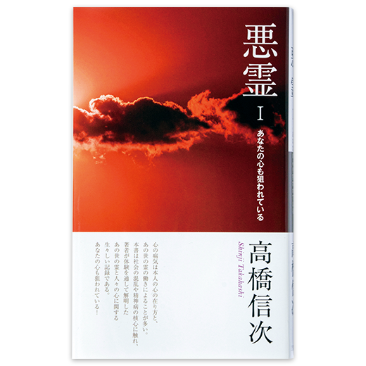 心の原点 失われた仏智の再発見 新装改訂版 | 三宝出版