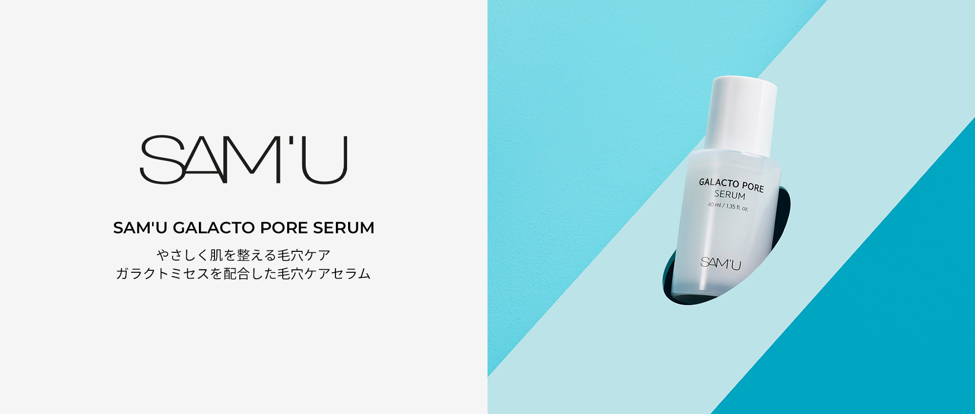 SAM'U GALACTO PORE SERUM｜SAM'U