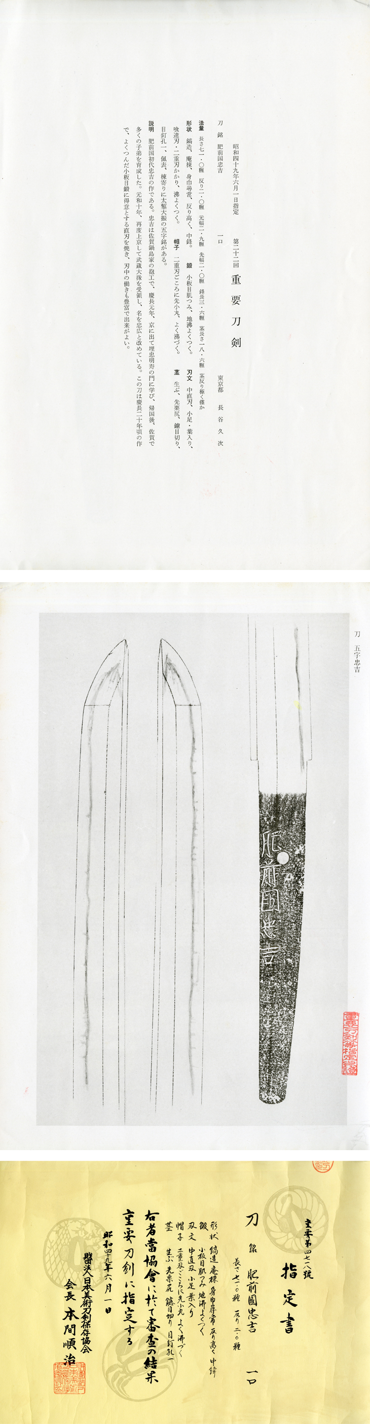 刀 (太刀銘)肥前国忠吉(初代)(慶長二十年頃の作) Katana:Hizennokuni