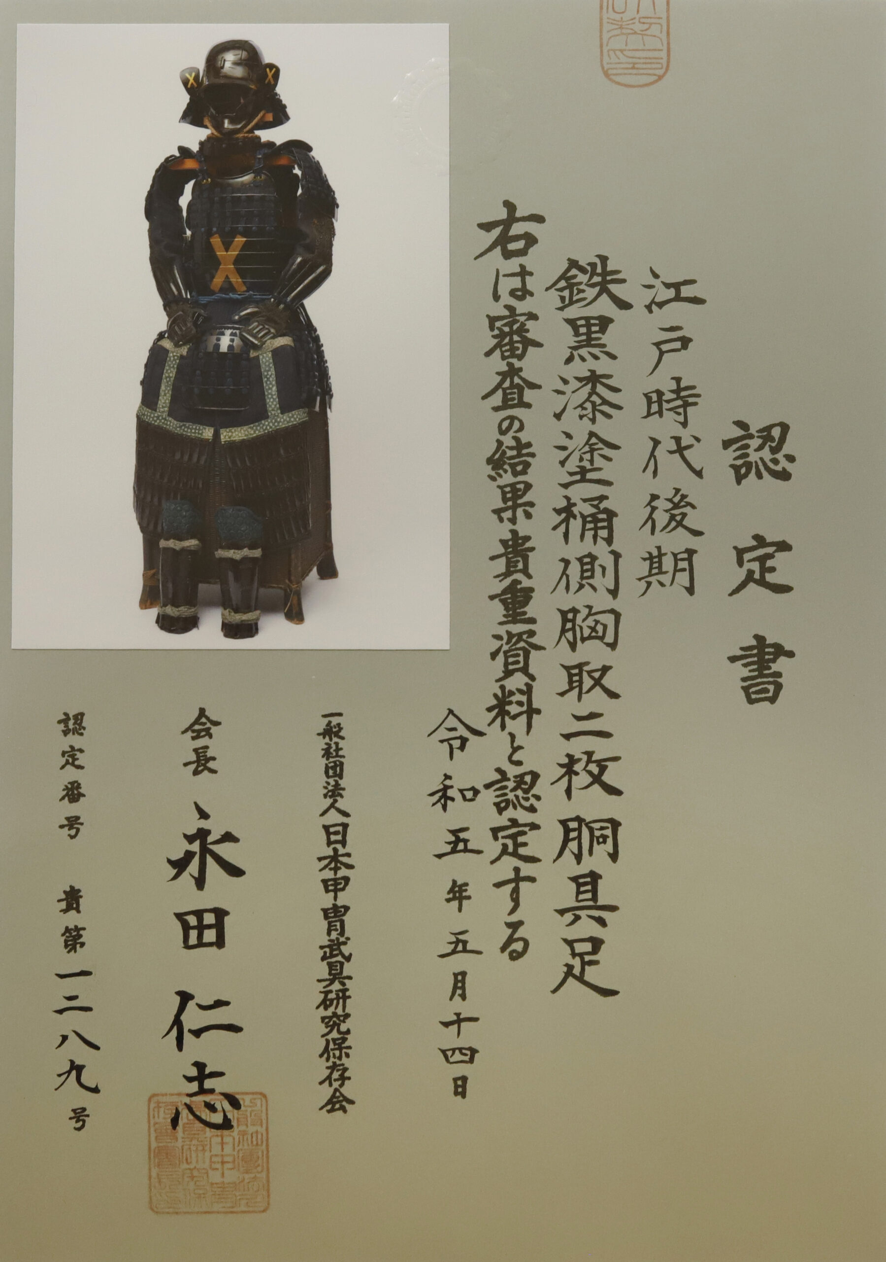 Antique Black Lacquered Okegawa Nimai Do Samurai Armor Kicho