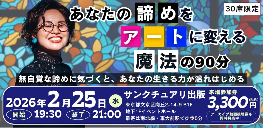 イベントカレンダーサンクチュアリ出版