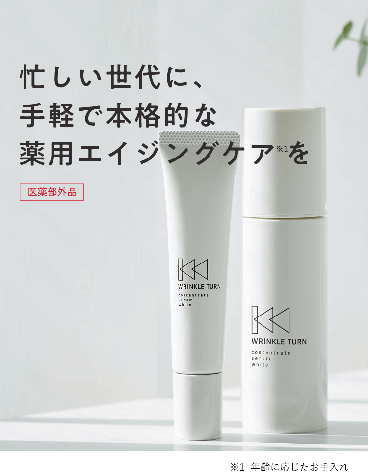 WRINKLE TURN（リンクルターン）｜SANA（サナ）