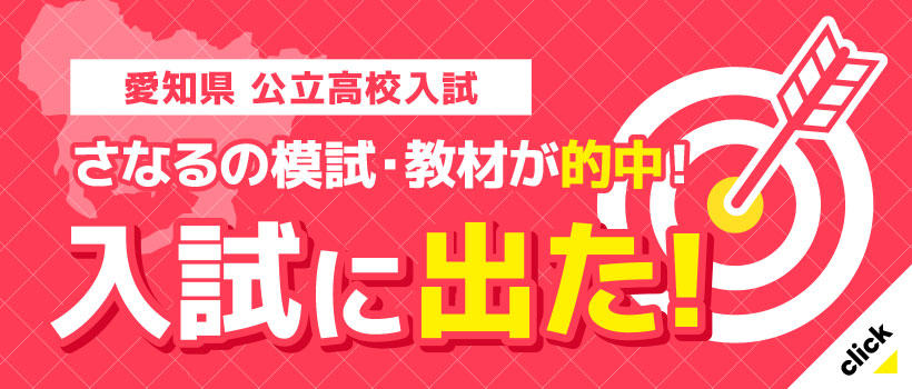 愛知県公立高校入試 問題・解答・分析（2026年度） | 佐鳴予備校-愛知