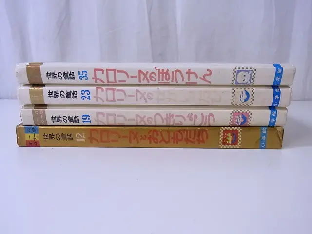 世界の童話／カロリーヌ物語』買取入荷しました！｜三月兎之杜