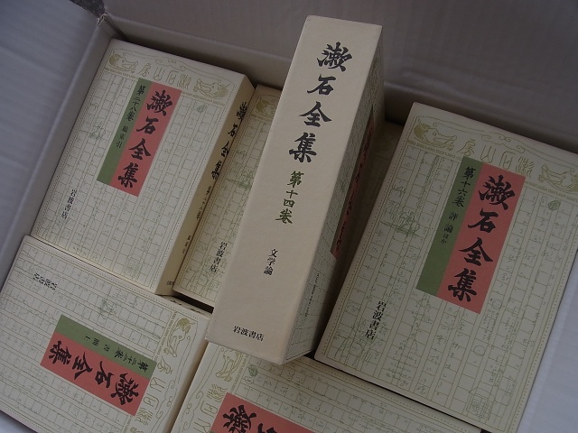新版『漱石全集』お売り頂きました(岩波書店／ 全28巻+別巻含む全29冊