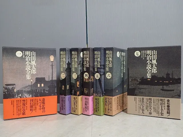 山田風太郎明治小説全集 全7巻揃 (筑摩書房)を宅配買取りさせて頂き