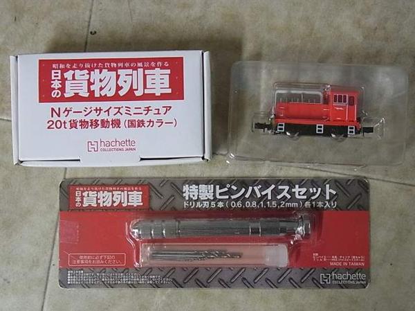 買取価格『日本の貨物列車』アシェットを出張買取 ｜三月兎之杜